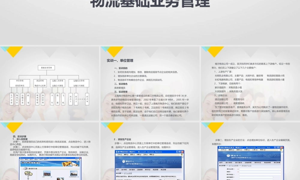 第二章 物流基础业务管理.pptx