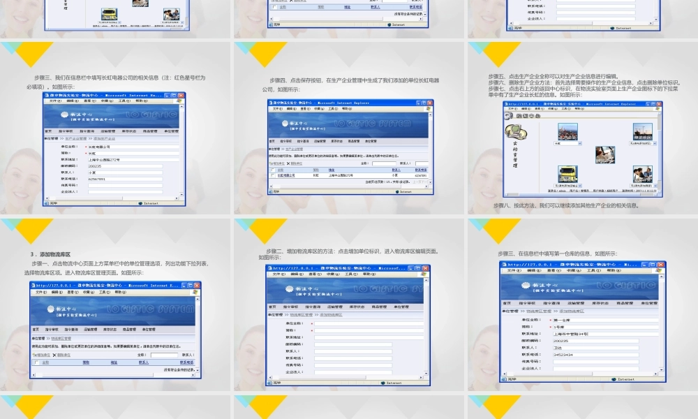 第二章 物流基础业务管理.pptx