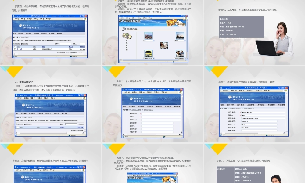 第二章 物流基础业务管理.pptx