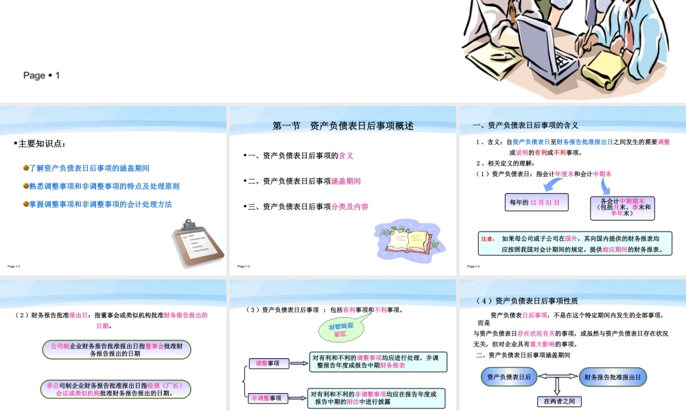 第八章资产负债表日后事项.ppt