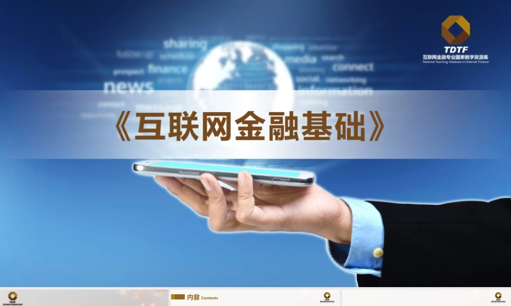 第八章互联网金融监管 V2_G.pptx