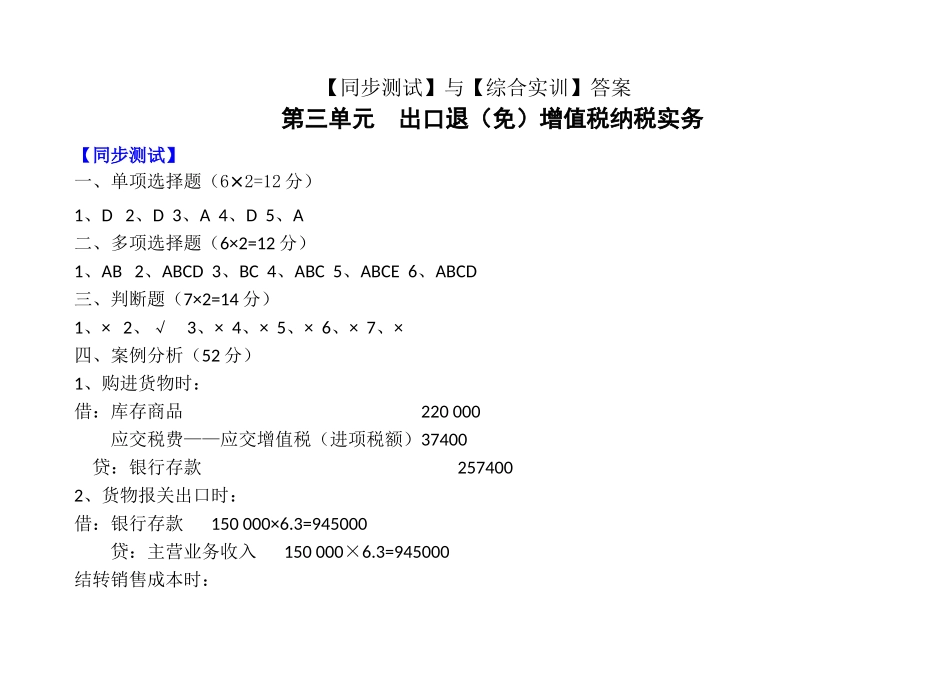 第3单元答案.docx_第1页