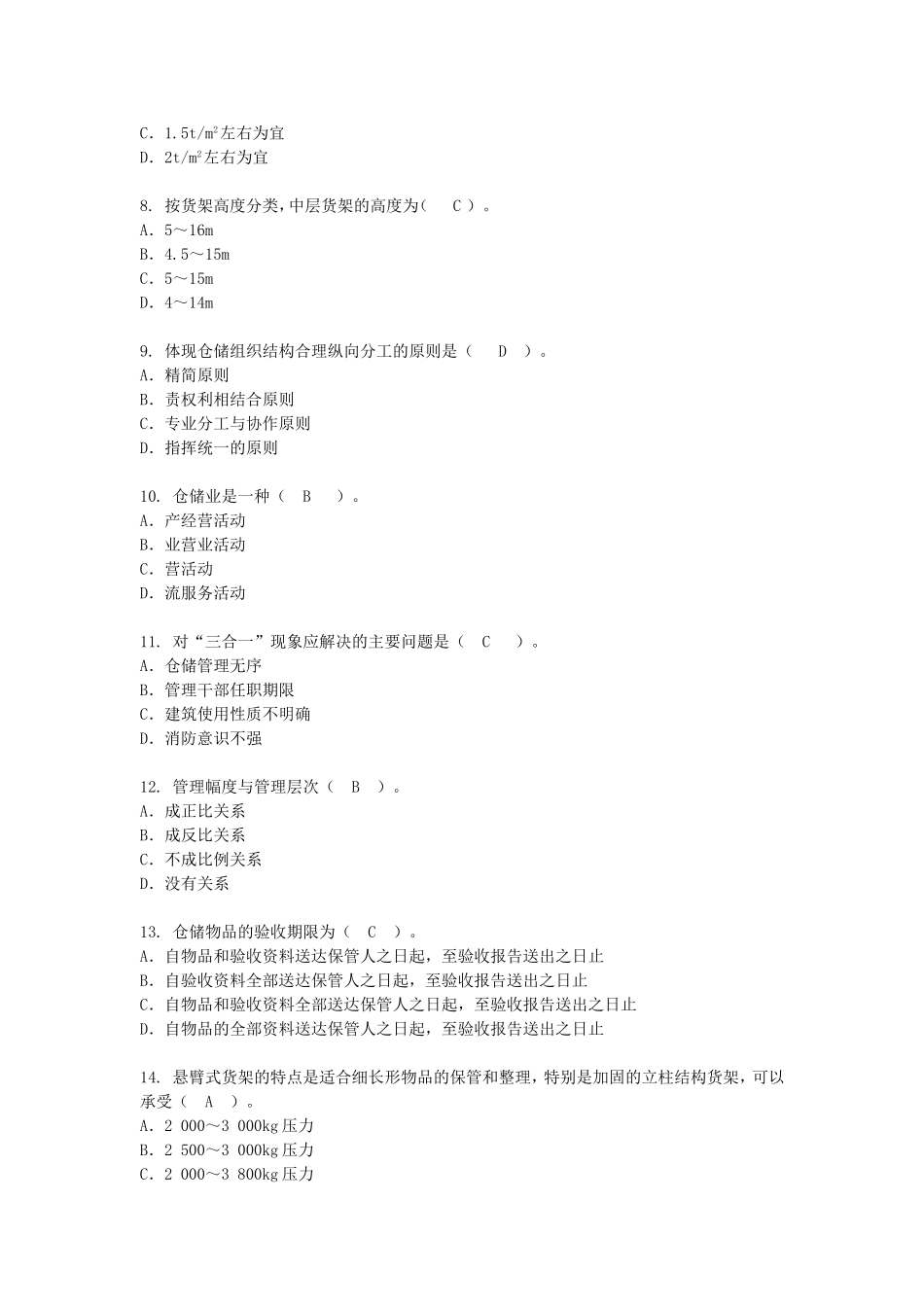 第二章仓储管理要素.doc_第2页