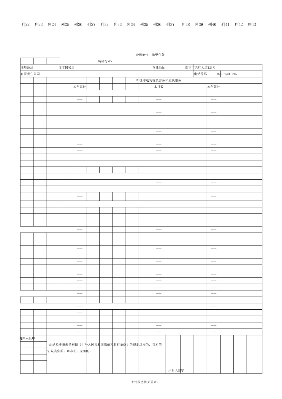 第二单元增值税纳税申报表.xls_第2页