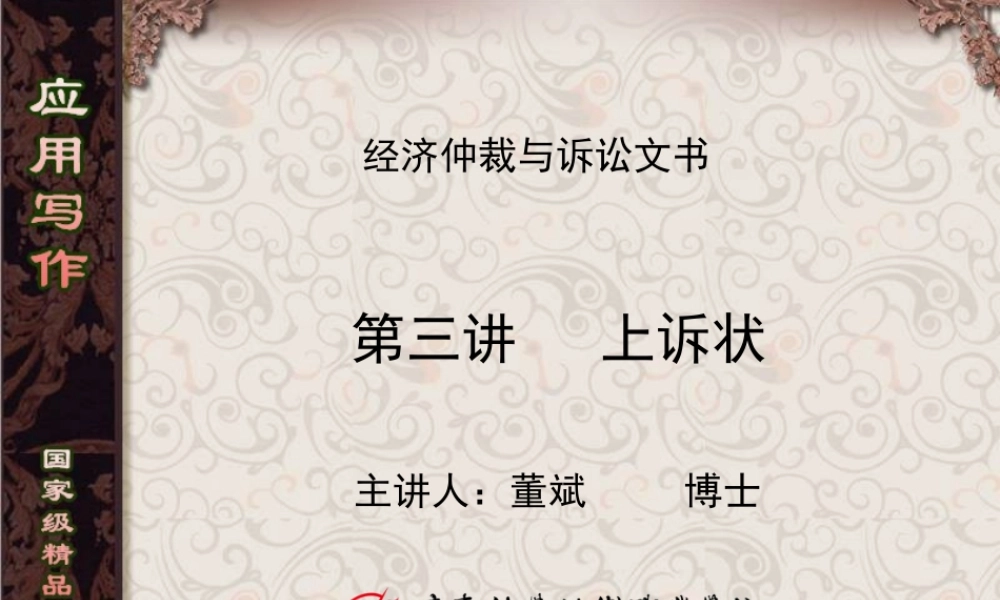 第3讲上诉状 2.ppt