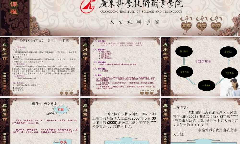 第3讲上诉状 2.ppt