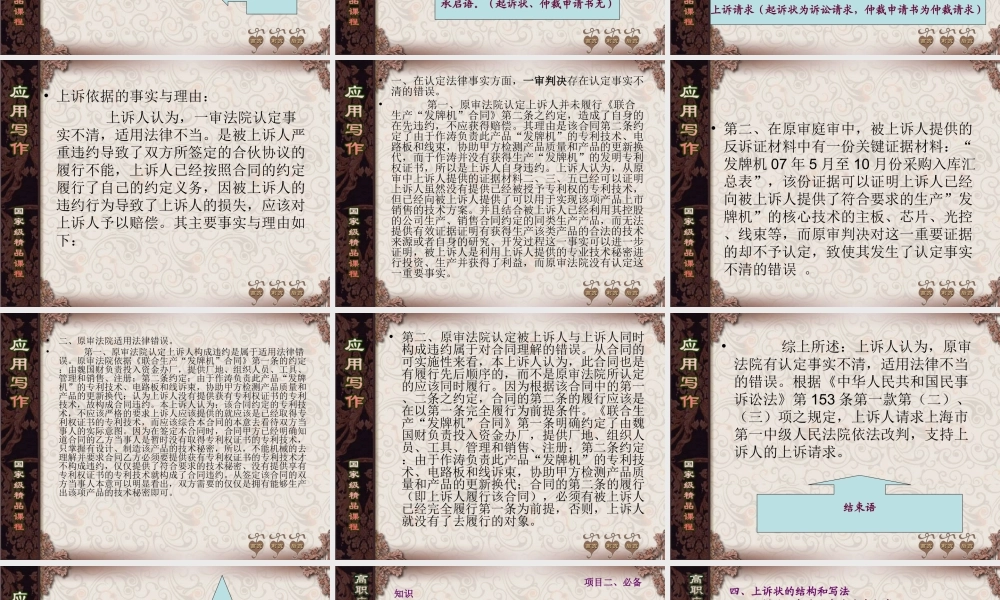 第3讲上诉状 2.ppt