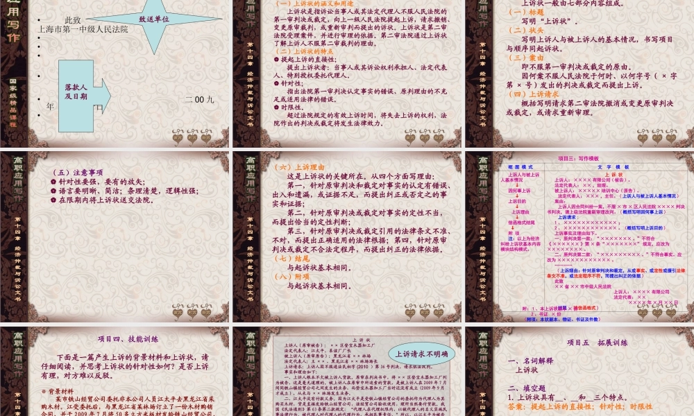 第3讲上诉状 2.ppt