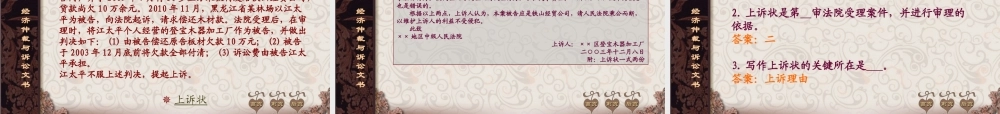 第3讲上诉状 2.ppt