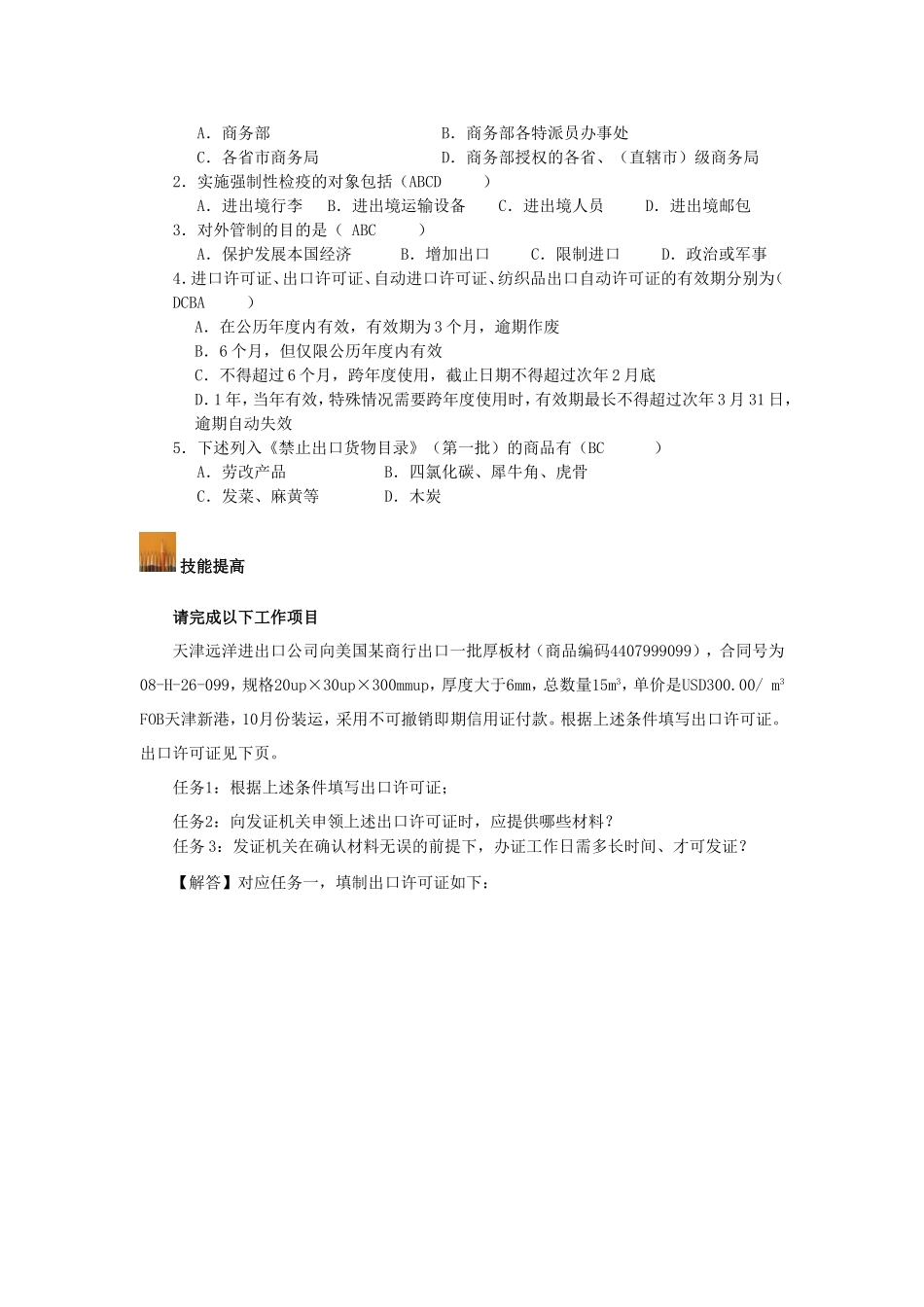 第二章 海关与对外贸易管制.doc_第2页