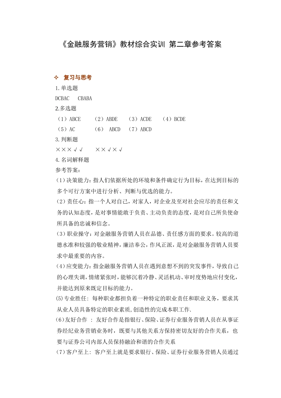 第二章 教材综合实训答案.doc_第1页