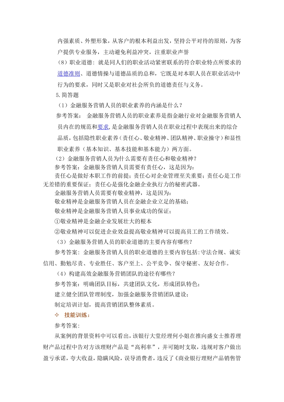 第二章 教材综合实训答案.doc_第2页