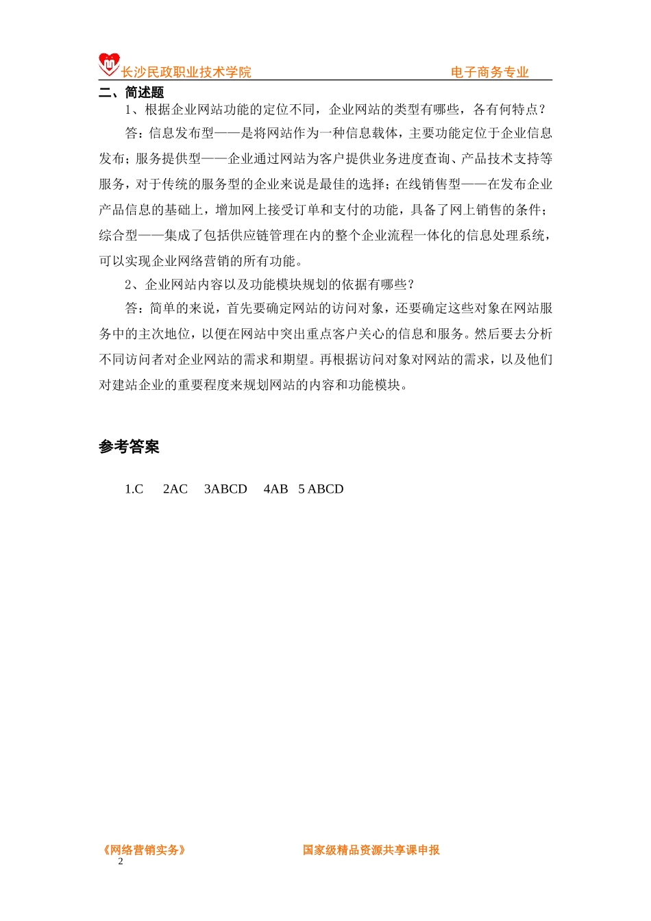 第3章+思考与练习（参考答案）.doc_第2页
