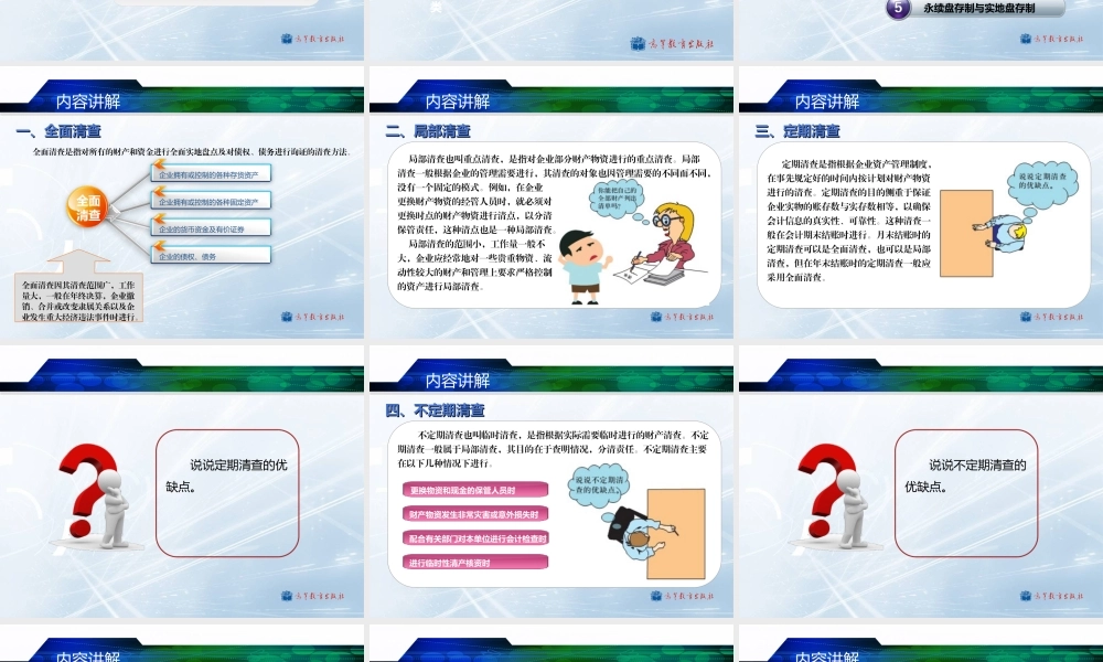 第六章 财产清查(2022).ppt