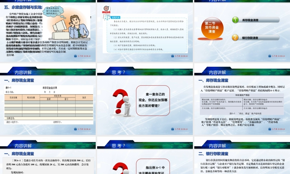 第六章 财产清查(2022).ppt