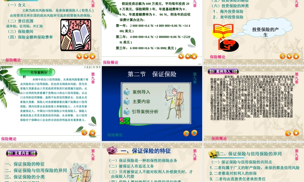 第九章 信用、保证保险.ppt