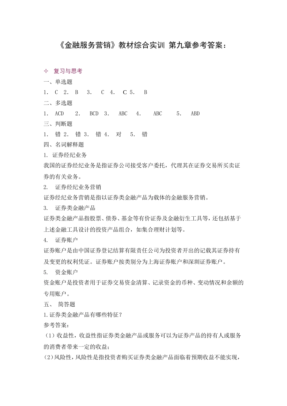 第九章教材综合实训答案2013.3.9.doc_第1页