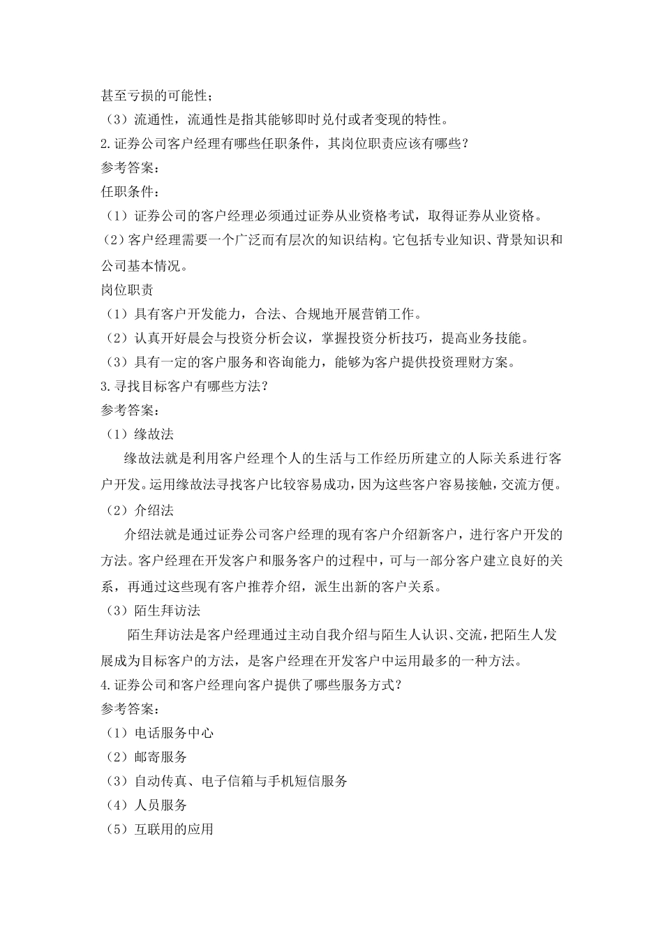 第九章教材综合实训答案2013.3.9.doc_第2页