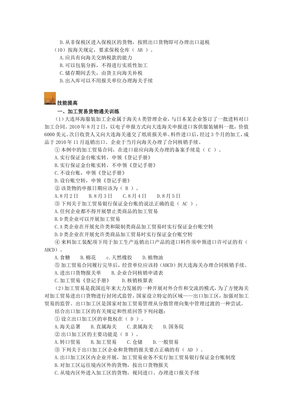 第六章 保税进出口货物的报关.doc_第3页