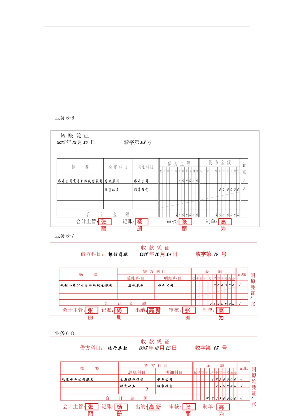 第六部分对外投资核算实训答案.docx_第3页