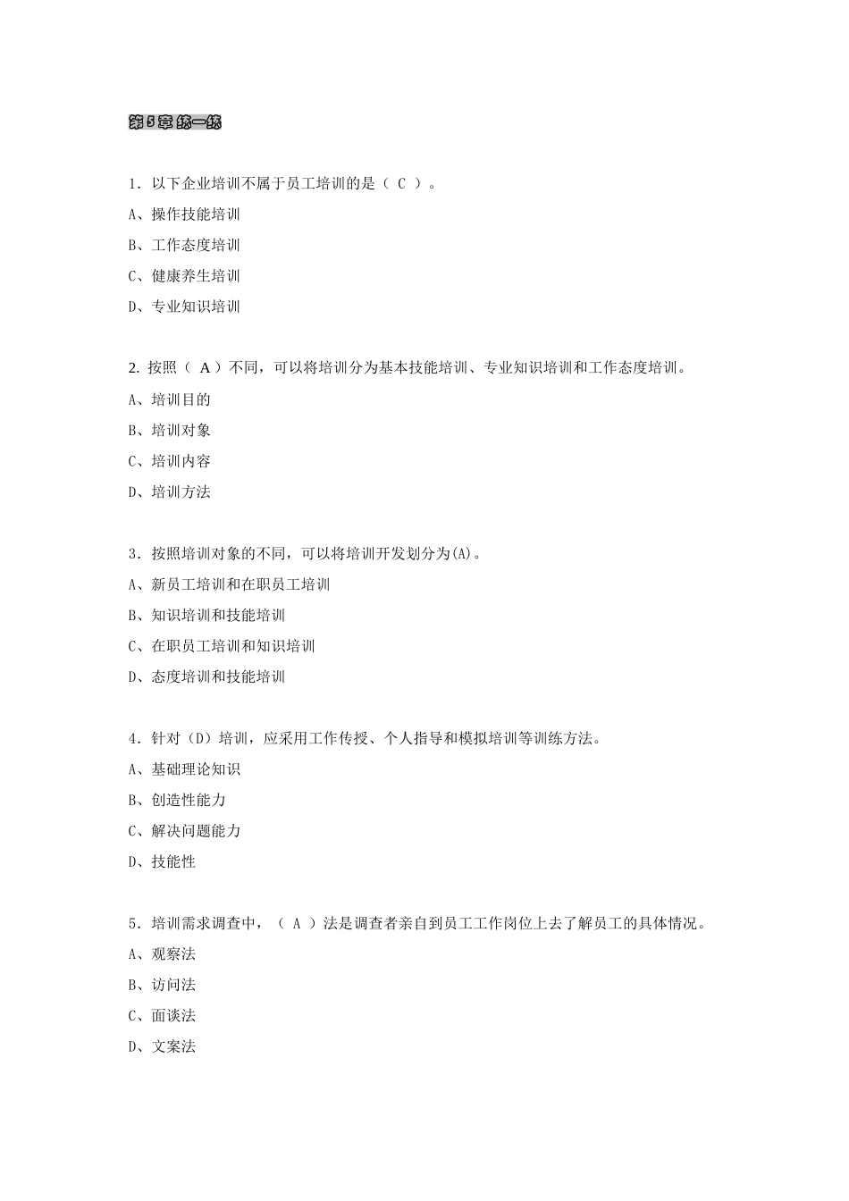 第5章 练一练答案.docx_第1页