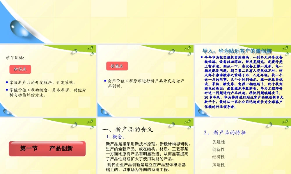 第六章技术创新管理.ppt