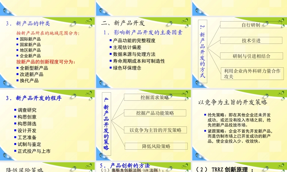 第六章技术创新管理.ppt