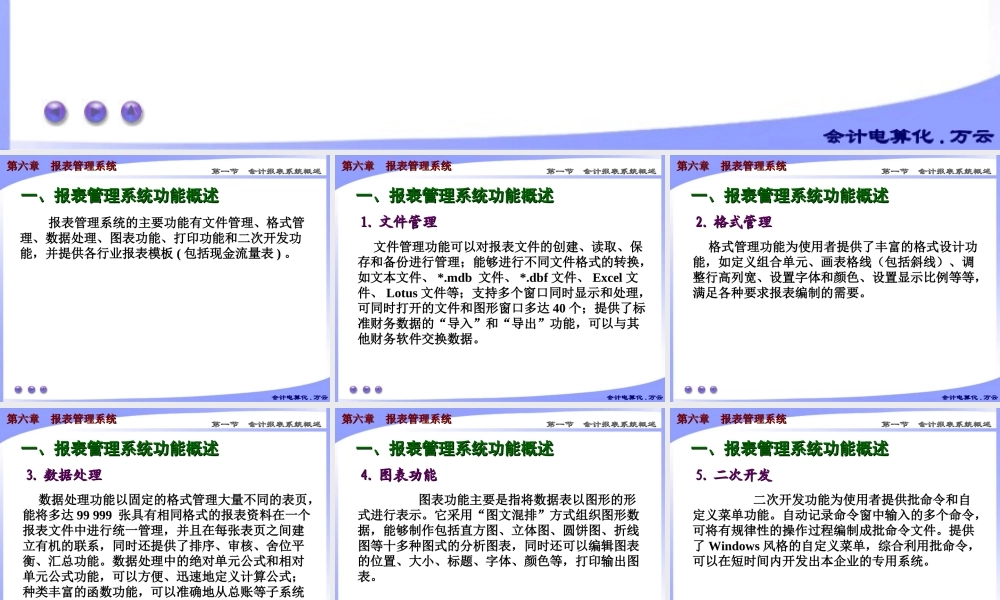 第六章 报表管理系统1.ppt