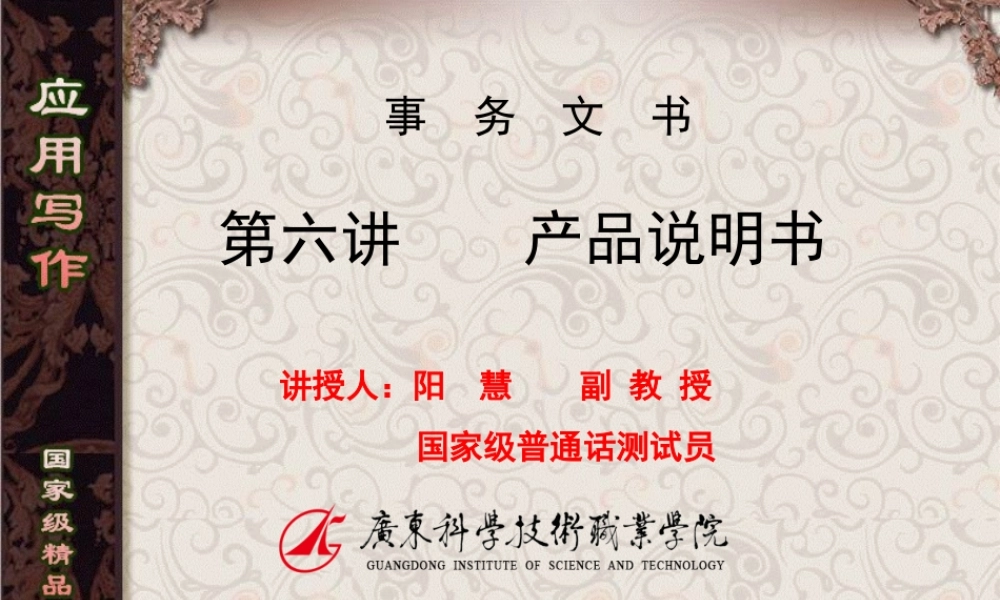 第6讲产品说明书.ppt