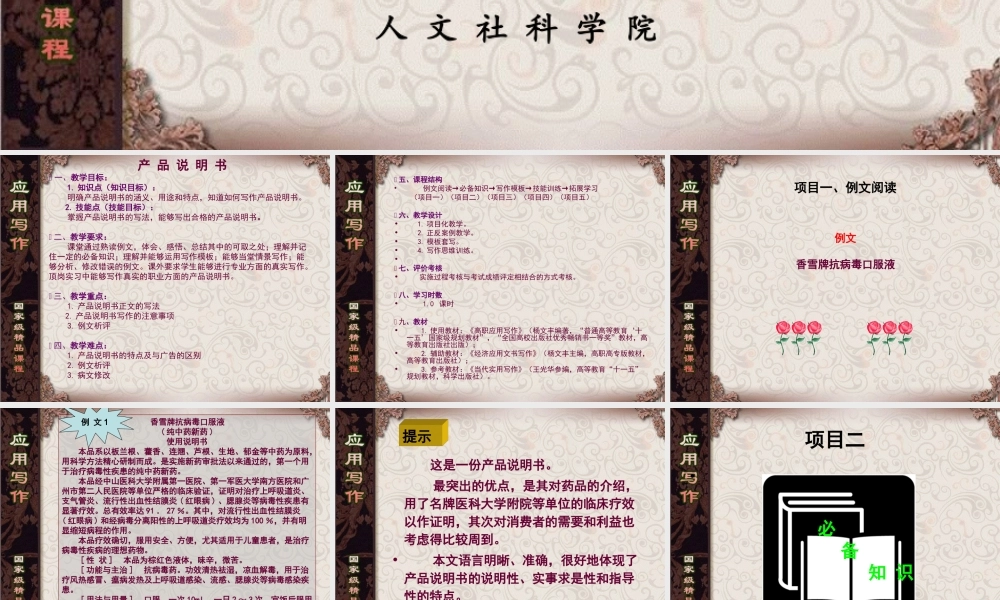 第6讲产品说明书.ppt