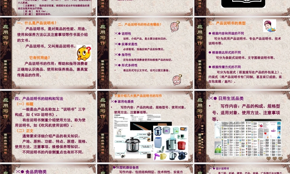 第6讲产品说明书.ppt