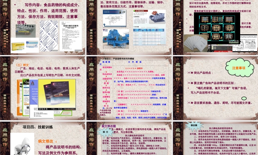 第6讲产品说明书.ppt