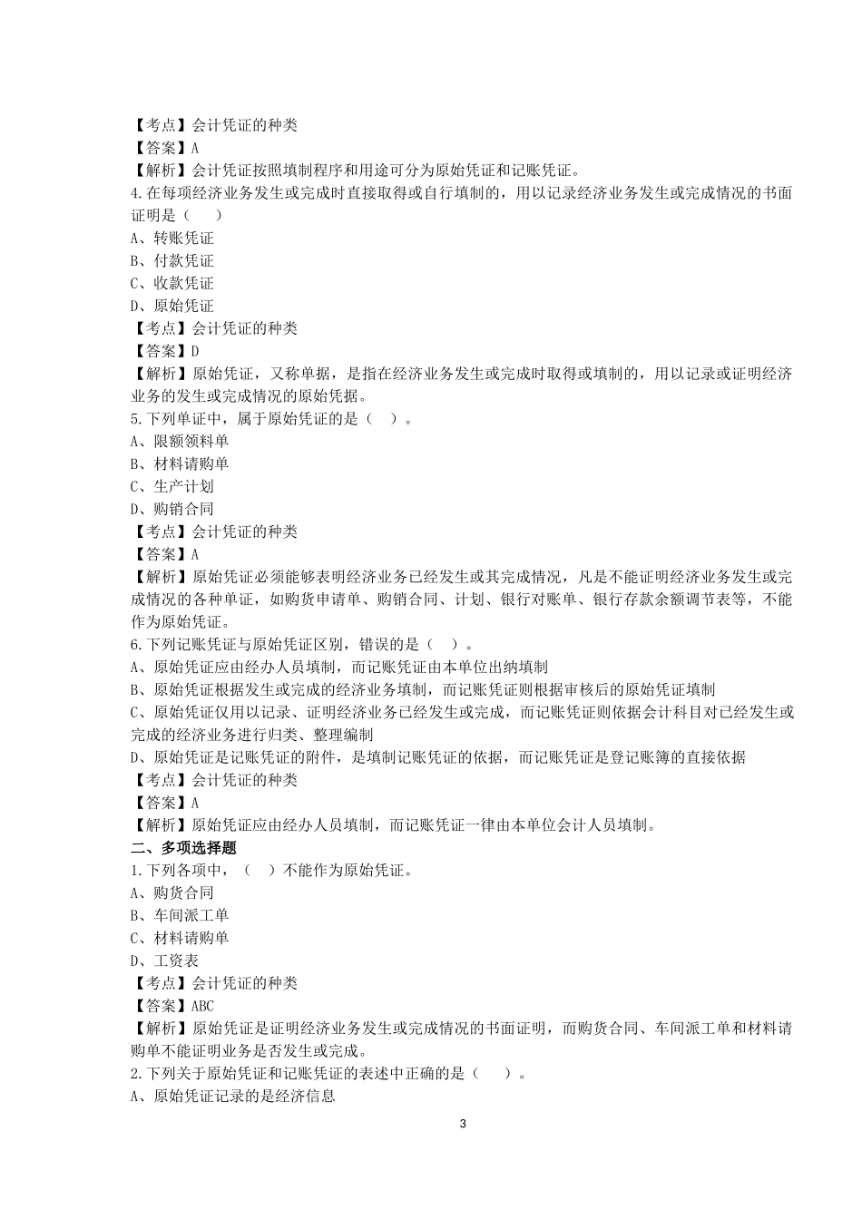 第六章 会计凭证.docx_第3页