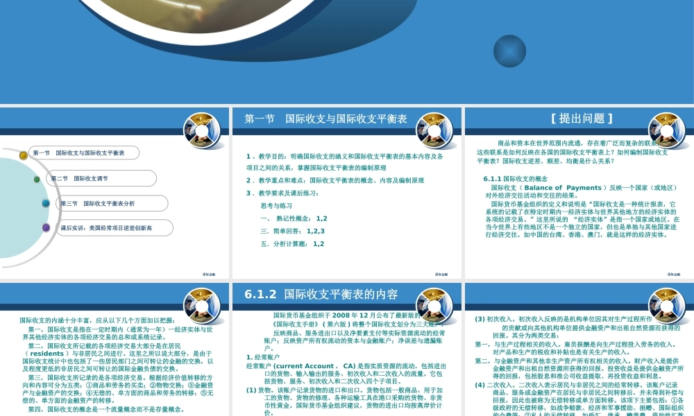 第六章国际收支.pptx