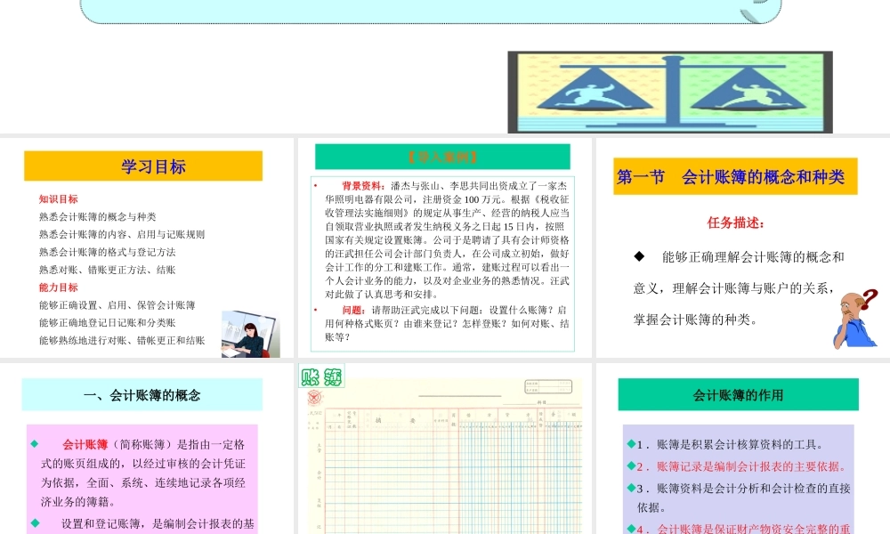 第六章 会计账簿.ppt