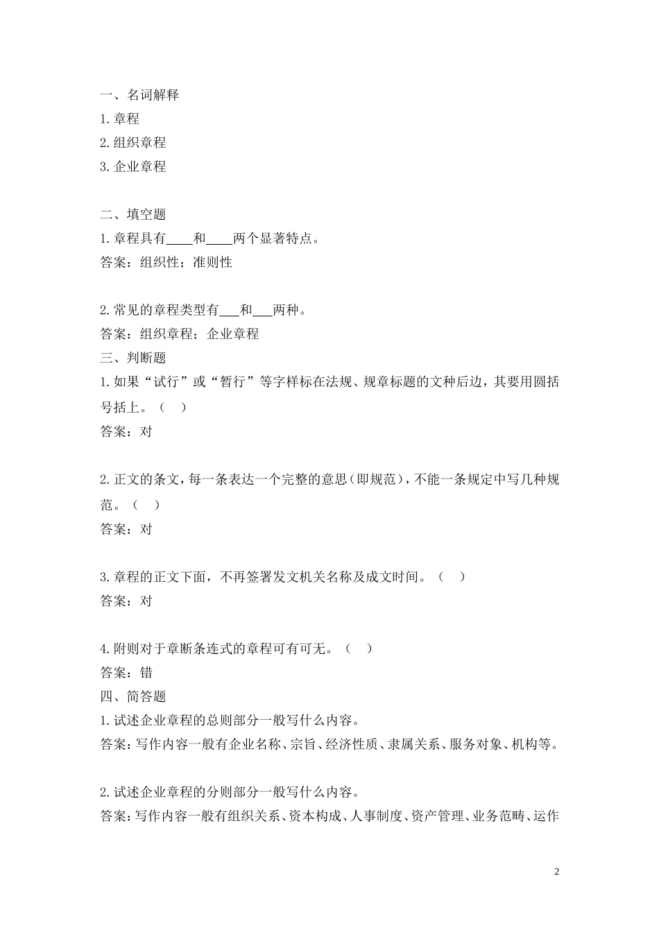 第九章 经济规章文书.doc_第2页