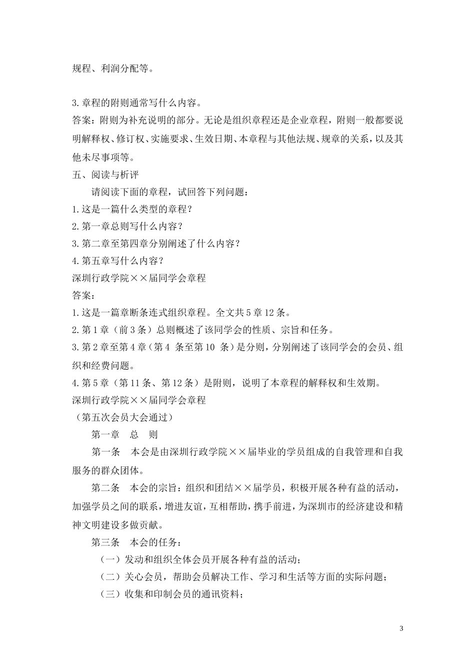 第九章 经济规章文书.doc_第3页