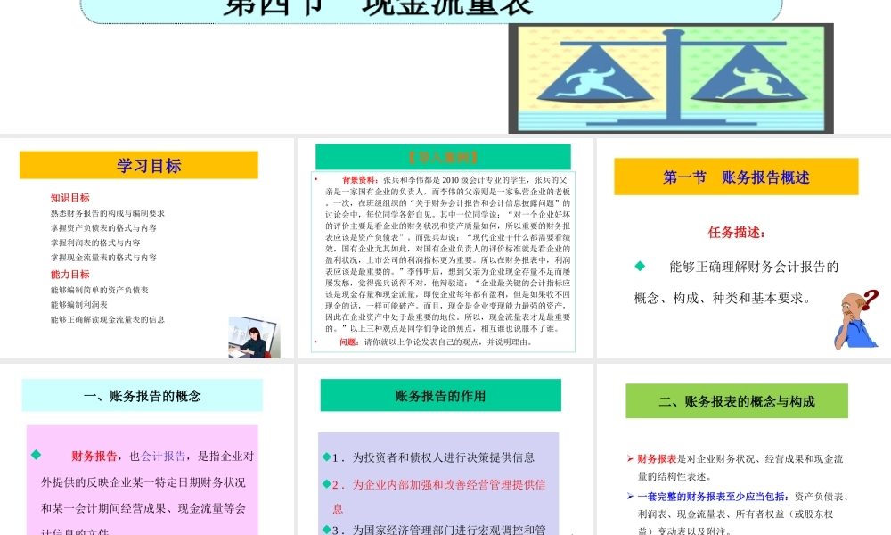 第九章 财务报告.ppt