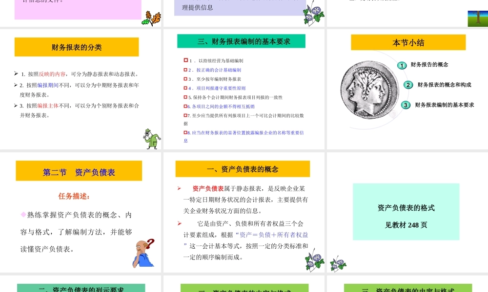 第九章 财务报告.ppt