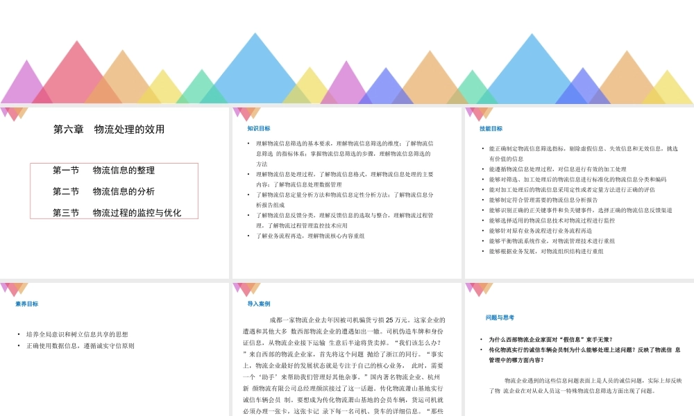 第六章 物流信息处理的效用.ppt