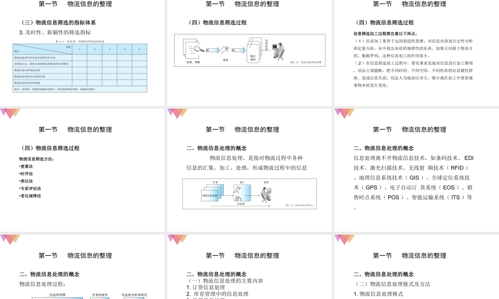 第六章 物流信息处理的效用.ppt