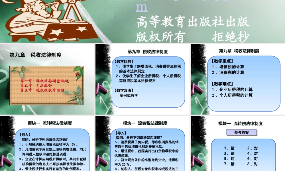 第九章 税收法律制度.ppt