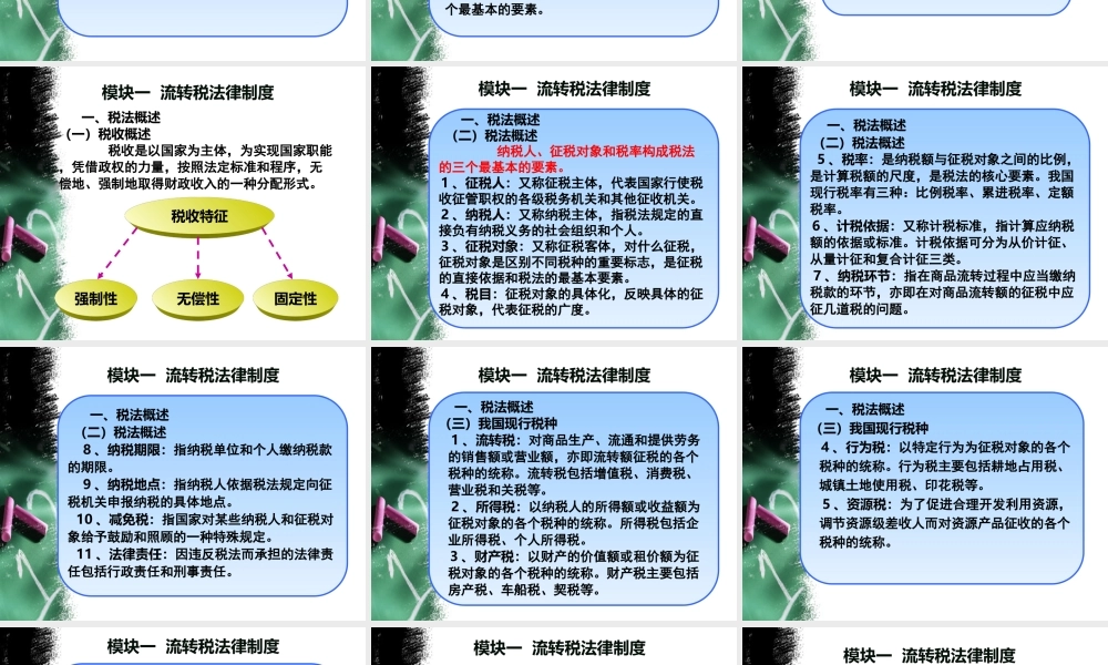 第九章 税收法律制度.ppt