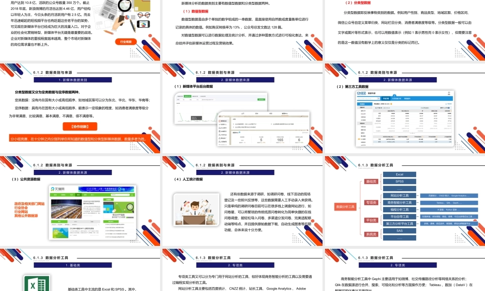 第六章 新媒体营销数据分析.pptx