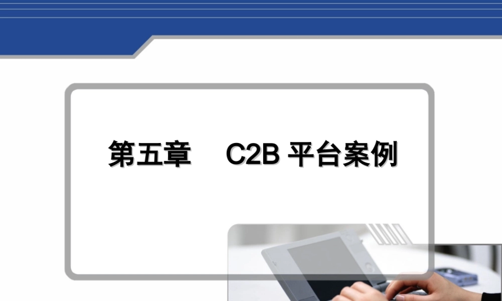 第六章SNS平台案例.ppt