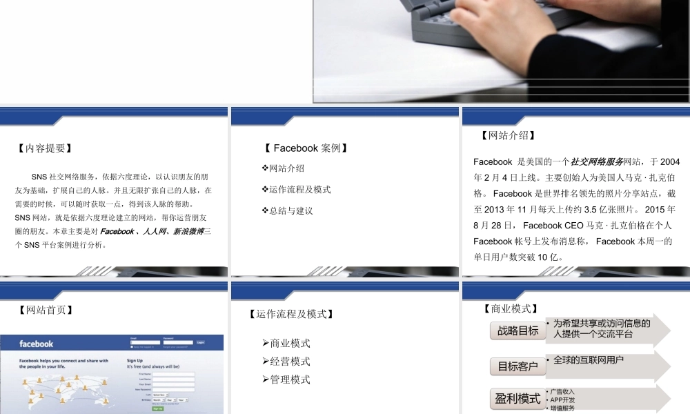 第六章SNS平台案例.ppt