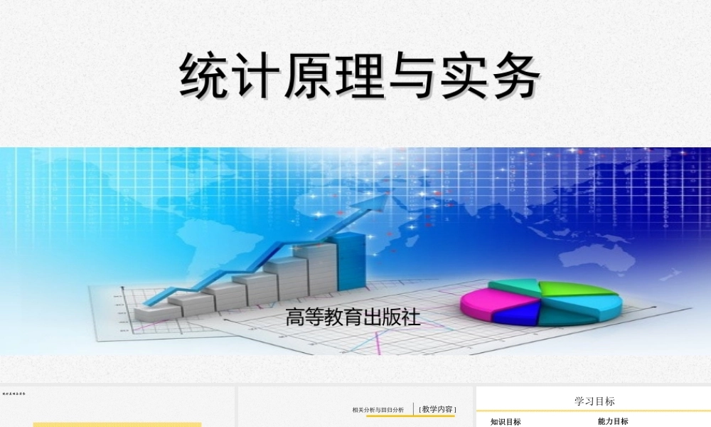 第六单元 相关分析与回归分析.ppt