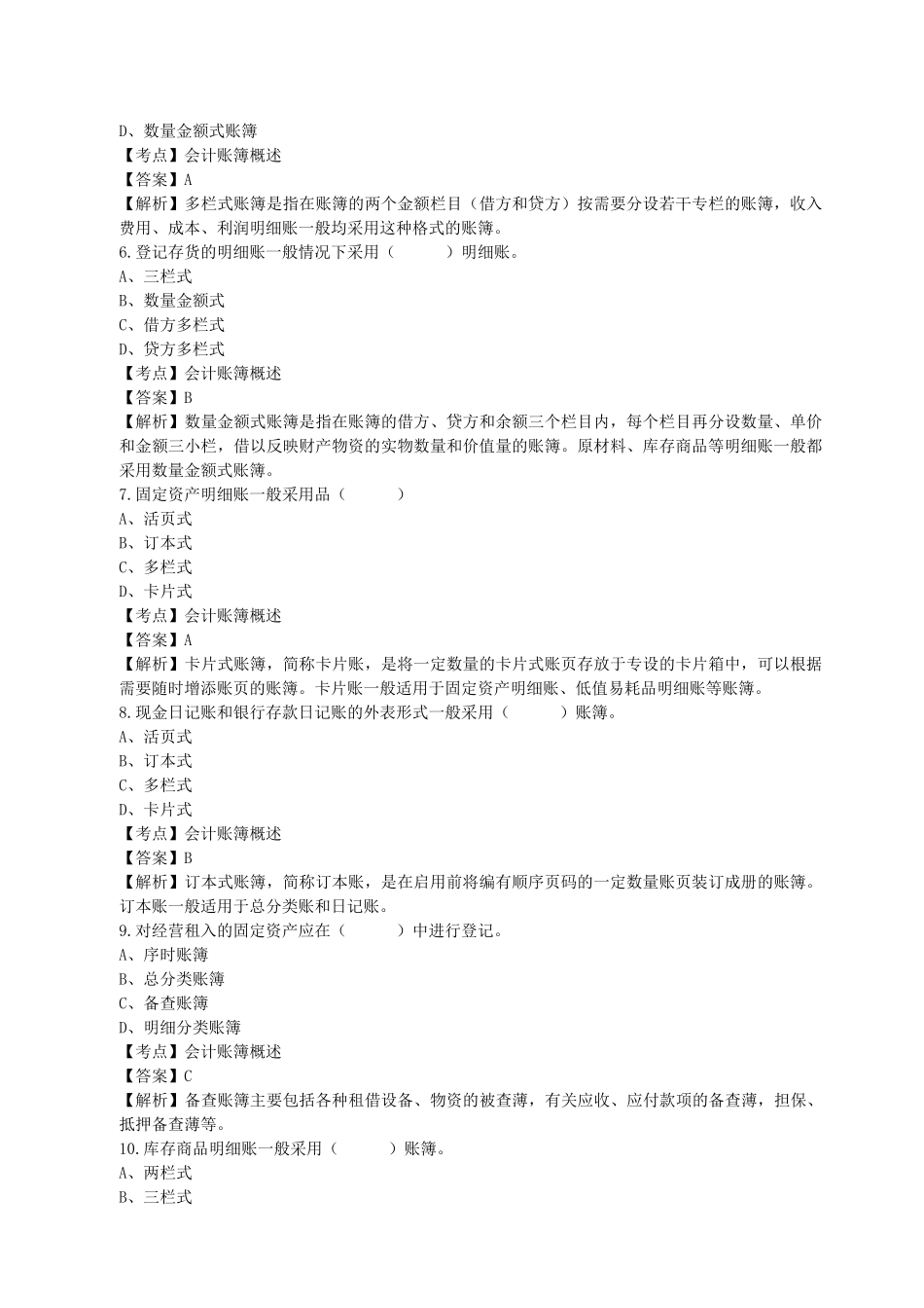 第七章 会计账簿.docx_第2页