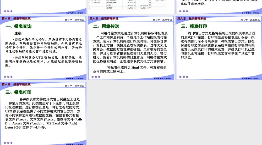 第六章 报表管理系统5.ppt