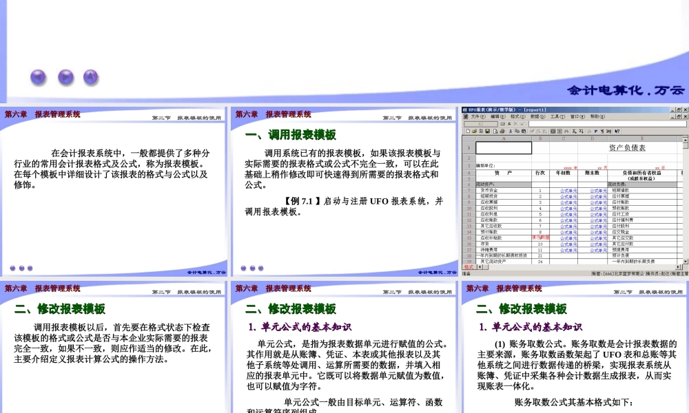 第六章 报表管理系统2.ppt